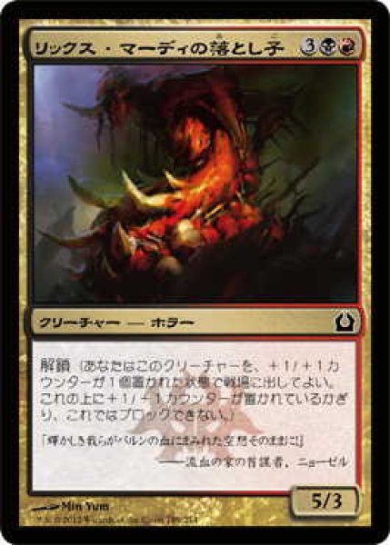 画像1: リックス・マーディの落とし子/Spawn of Rix Maadi (RTR)《Foil》 (1)