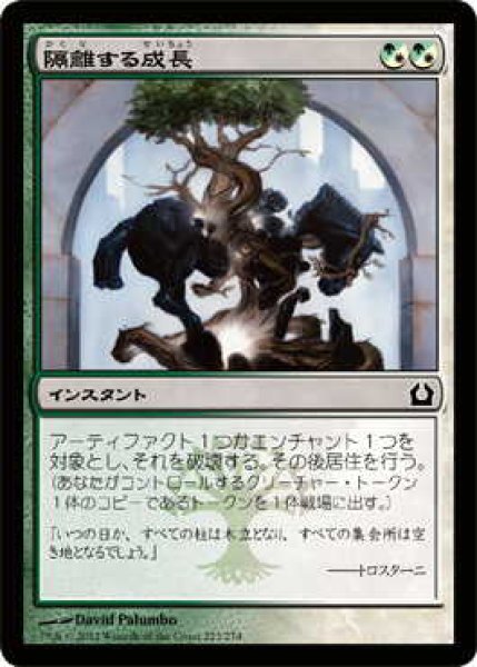 画像1: 隔離する成長/Sundering Growth (RTR)《Foil》 (1)