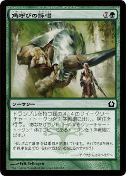 画像1: 角呼びの詠唱/Horncaller's Chant (RTR)《Foil》 (1)