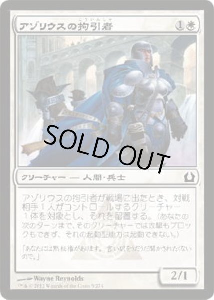 画像1: アゾリウスの拘引者/Azorius Arrester  (RTR)《Foil》 (1)