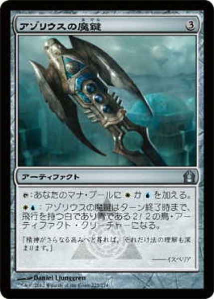 画像1: アゾリウスの魔鍵/Azorius Keyrune (RTR)《Foil》 (1)