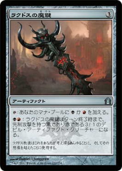 画像1: ラクドスの魔鍵/Rakdos Keyrune (RTR)《Foil》 (1)