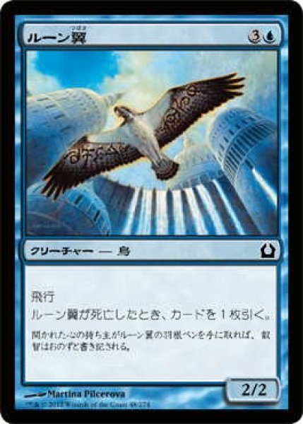 画像1: ルーン翼/Runewing (RTR)《Foil》 (1)