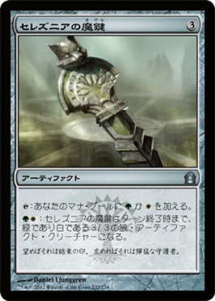 画像1: セレズニアの魔鍵/Selesnya Keyrune (RTR)《Foil》 (1)