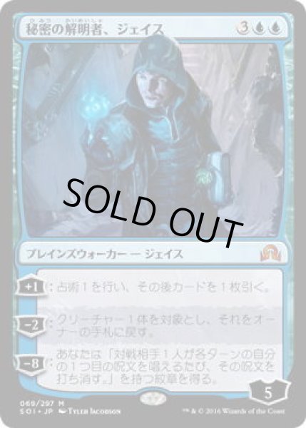 画像1: 秘密の解明者、ジェイス/Jace, Unraveler of Secrets (SOI)《Foil》 (1)