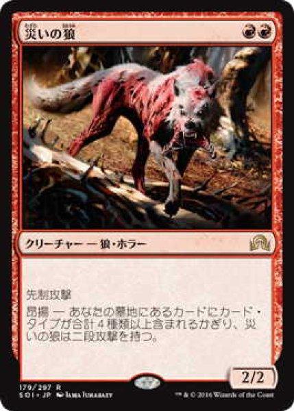 画像1: 災いの狼/Scourge Wolf (SOI)《Foil》 (1)