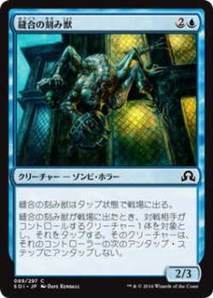 画像1: 縫合の刻み獣/Stitched Mangler (SOI)《Foil》 (1)