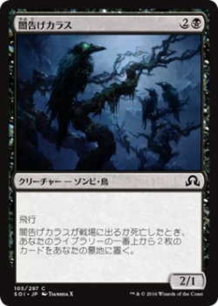 画像1: 闇告げカラス/Crow of Dark Tidings (SOI)《Foil》 (1)