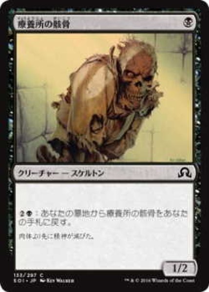 画像1: 療養所の骸骨/Sanitarium Skeleton (SOI)《Foil》 (1)