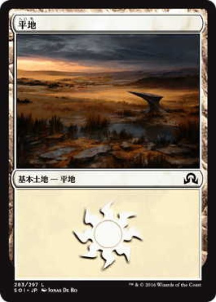 画像1: 平地/Plains【Ver.1】(SOI)《Foil》 (1)