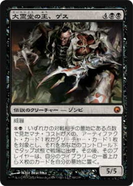 画像1: 大霊堂の王、ゲス/Geth, Lord of the Vault (SOM)《Foil》 (1)