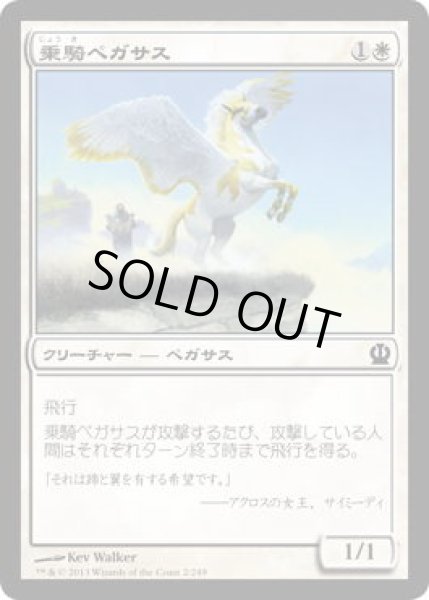 画像1: 乗騎ペガサス/Cavalry Pegasus (THS)《Foil》 (1)