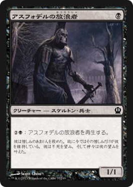 画像1: アスフォデルの放浪者/Asphodel Wanderer (THS)《Foil》 (1)