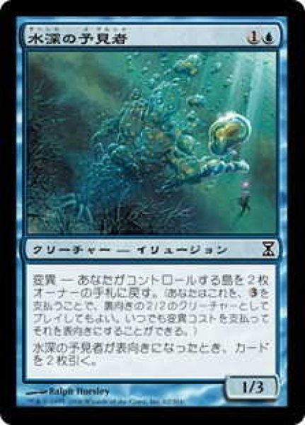 画像1: 水深の予見者/Fathom See (TSP)《Foil》 (1)