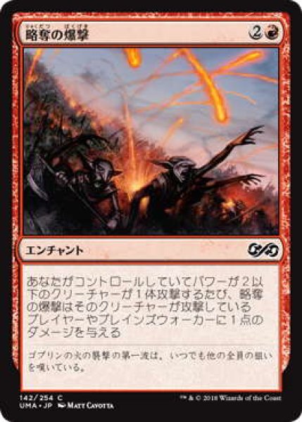 画像1: 略奪の爆撃/Raid Bombardment (UMA)《Foil》 (1)