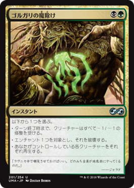 画像1: ゴルガリの魔除け/Golgari Charm (UMA) (1)