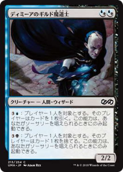 画像1: ディミーアのギルド魔道士/Dimir Guildmage (UMA) (1)