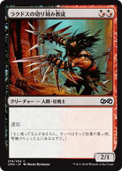 画像1: ラクドスの切り刻み教徒/Rakdos Shred-Freak (UMA) (1)