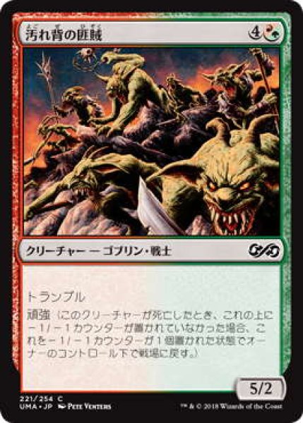 画像1: 汚れ背の匪賊/Scuzzback Marauders (UMA)《Foil》 (1)