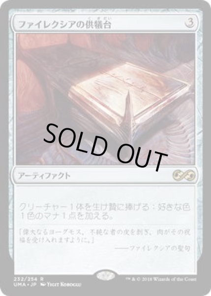 画像1: ファイレクシアの供犠台/Phyrexian Altar (UMA)《Foil》 (1)