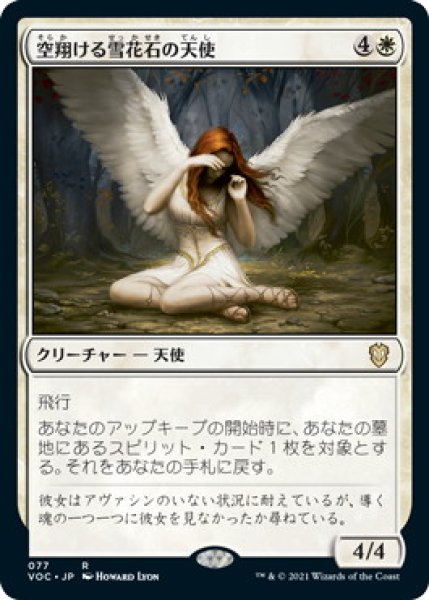 画像1: 空翔ける雪花石の天使/Angel of Flight Alabaster (VOC) (1)