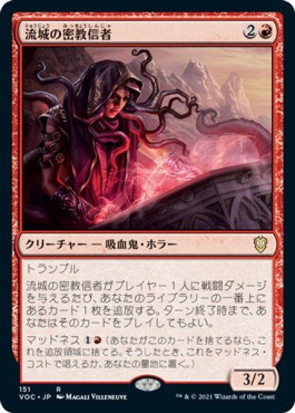 画像1: 流城の密教信者/Stromkirk Occultist (VOC) (1)