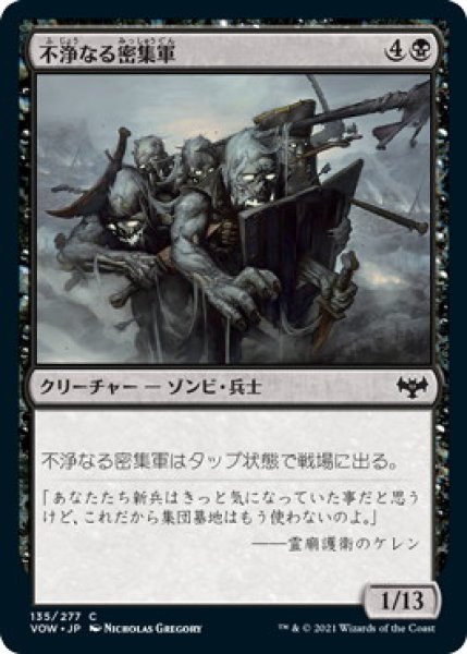 画像1: 不浄なる密集軍/Unhallowed Phalanx (VOW) (1)