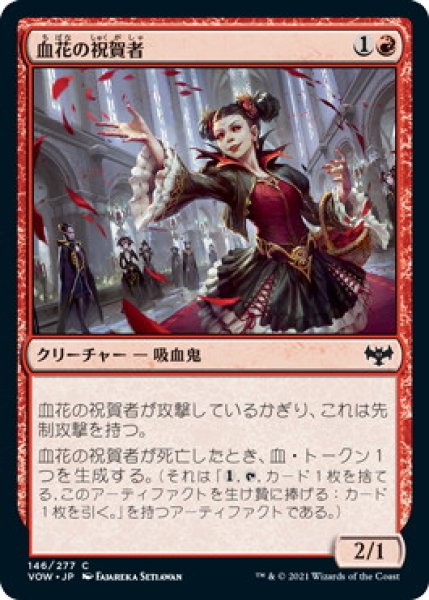 画像1: 血花の祝賀者/Blood Petal Celebrant (VOW)《Foil》 (1)