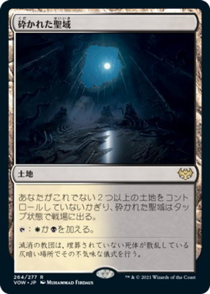 画像1: 砕かれた聖域/Shattered Sanctum (VOW)《Foil》 (1)