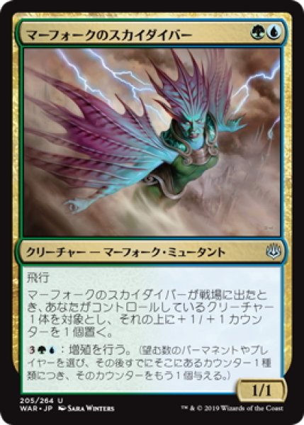 画像1: マーフォークのスカイダイバー/Merfolk Skydiver (WAR)《Foil》 (1)