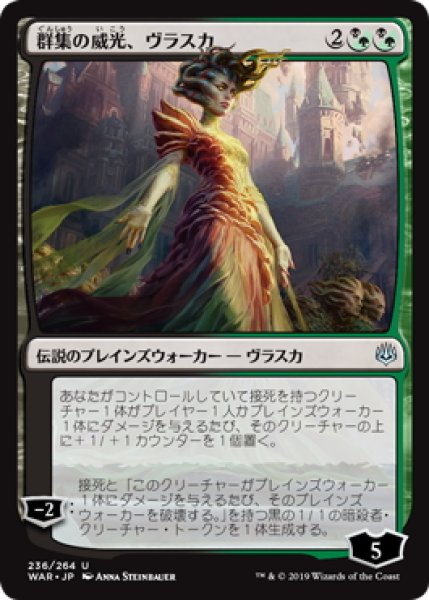 画像1: 群集の威光、ヴラスカ/Vraska, Swarm's Eminence (WAR) (1)