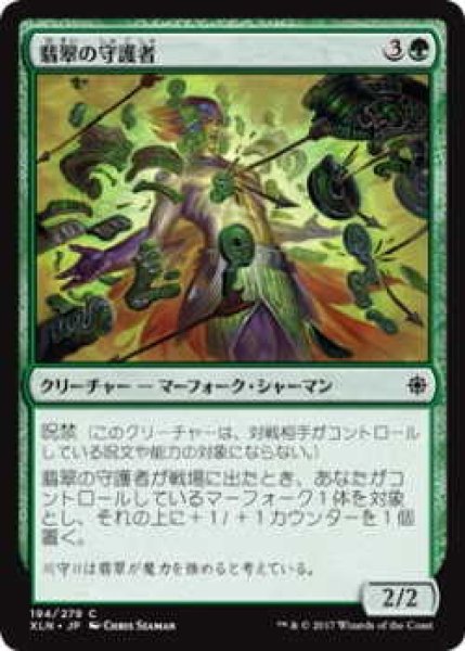 画像1: 翡翠の守護者/Jade Guardian (XLN)《Foil》 (1)