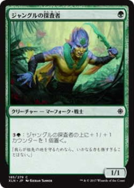 画像1: ジャングルの探査者/Jungle Delver (XLN)《Foil》 (1)