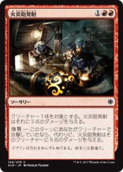 画像1: 火炎砲発射/Firecannon Blast (XLN)《Foil》 (1)