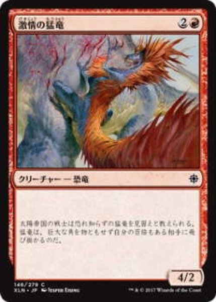 画像1: 激情の猛竜/Frenzied Raptor (XLN)《Foil》 (1)