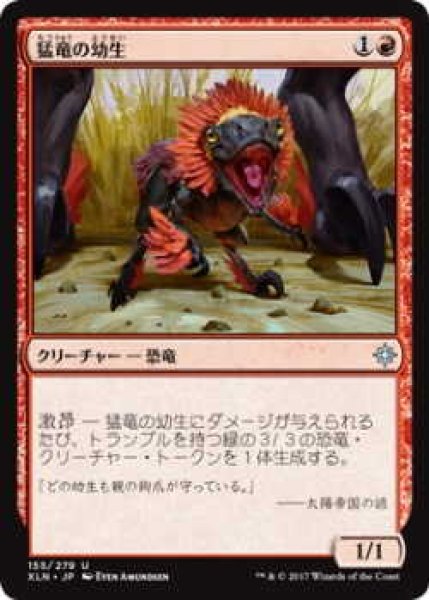 画像1: 猛竜の幼生/Raptor Hatchling (XLN)《Foil》 (1)