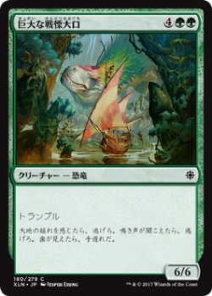 画像1: 巨大な戦慄大口/Colossal Dreadmaw (XLN)《Foil》 (1)