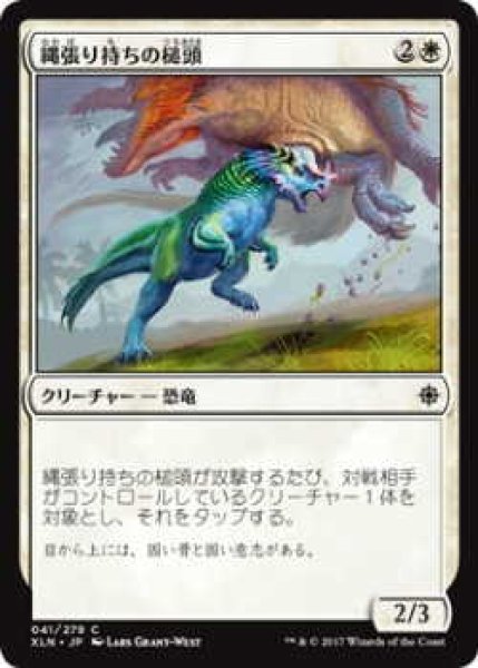 画像1: 縄張り持ちの槌頭/Territorial Hammerskull (XLN)《Foil》 (1)