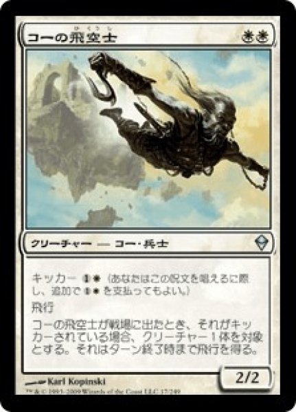 画像1: コーの飛空士/Kor Aeronaut (ZEN)《Foil》 (1)