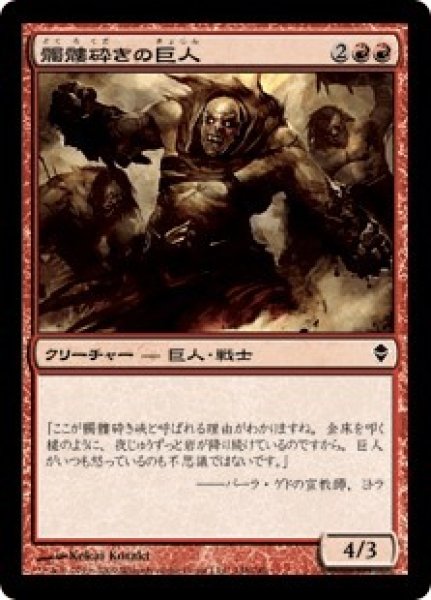 画像1: 髑髏砕きの巨人/Shatterskull Giant (ZEN)《Foil》 (1)