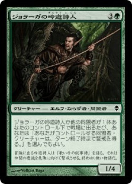 画像1: ジョラーガの吟遊詩人/Joraga Bard (ZEN)《Foil》 (1)