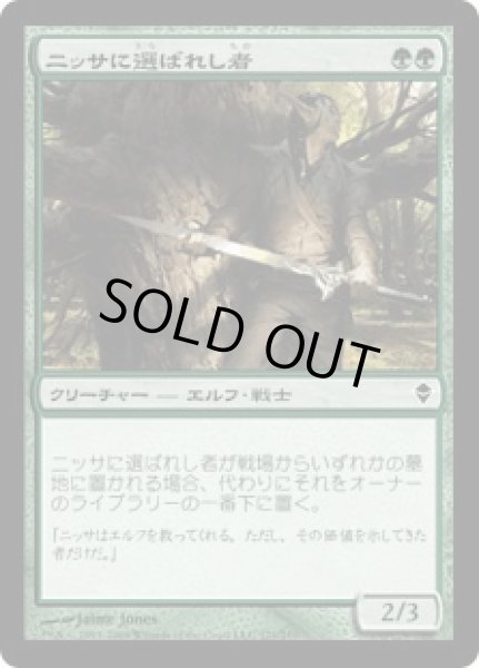 画像1: ニッサに選ばれし者/Nissa's Chosen (ZEN)《Foil》 (1)