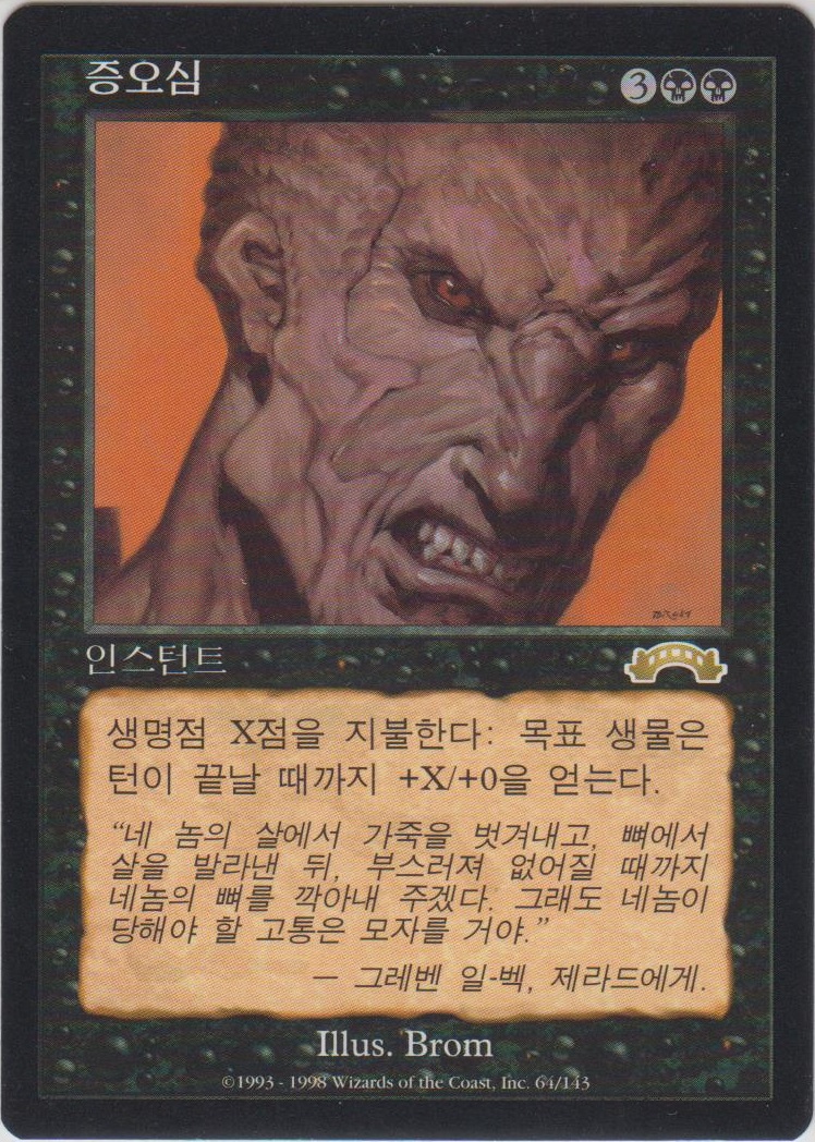 憎悪 Hatred Exo 他言語特集品 ジョニーのお店 Magic The Gathering